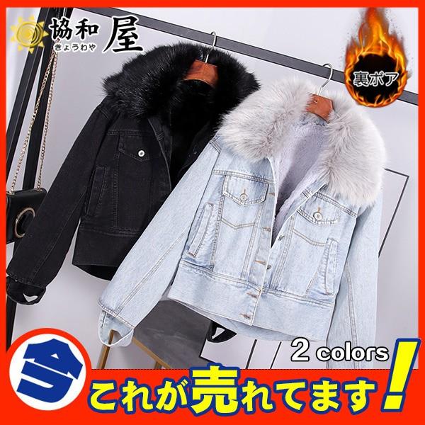 Gジャン レディース デニムジャケット ジージャン ファー付き デニムコート 裏ボア 裏起毛 暖かい ブルゾン 大きめサイズ インディゴ アウター 毎日激安特売で 営業中です