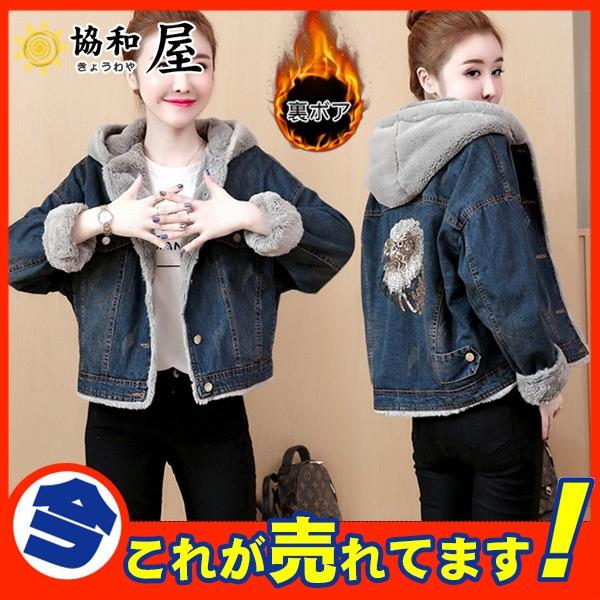 Gジャン レディース デニムジャケット ジージャン フード付き デニムコート 裏ボア 裏起毛 暖かい ブルゾン 大きめサイズ 刺繍 おしゃれ アウター 最大65 Offクーポン