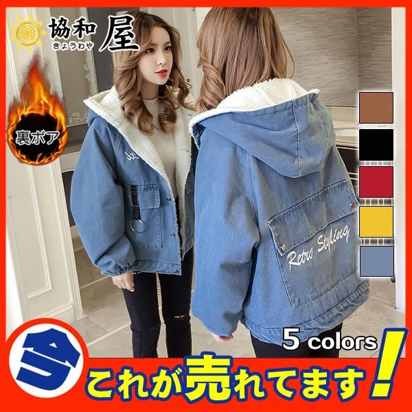 Gジャン レディース デニムジャケット ジージャン フード付き デニムコート 裏ボア 裏起毛 暖かい ブルゾン 大きめサイズ 可愛い 人気 アウター 03oct19vjrnzwt08 協和屋 通販 Yahoo ショッピング