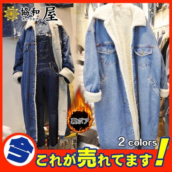 人気急上昇 デニムコート Gジャン テーラード レディース デニムジャケット ジージャン 裏ボア 冬 裏起毛 暖かい ロング丈 大きいサイズ アウター 誠実