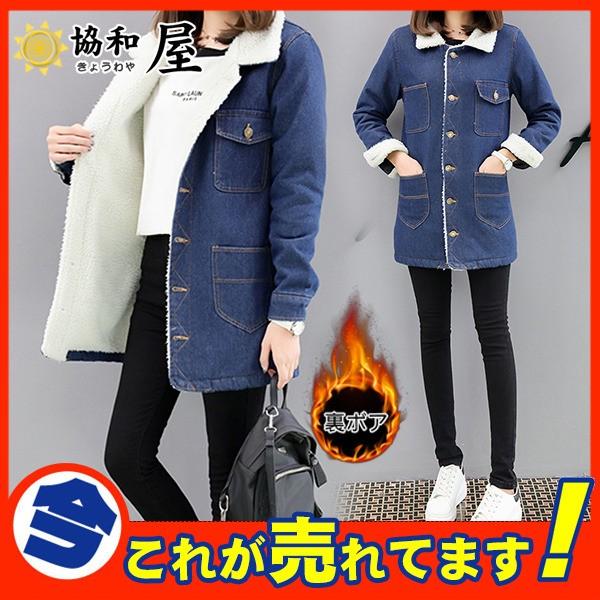激安 デニムコート Gジャン レディース デニムジャケット ジージャン 裏ボア 冬 裏起毛 暖かい ロング丈 大きいサイズ おしゃれ 可愛い アウター 日本未入荷