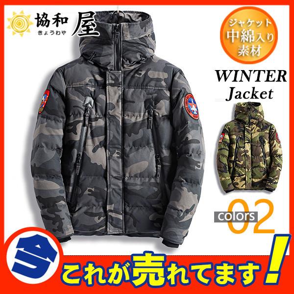 中綿コート ジャケット メンズ ダウンジャケット 迷彩 カモ柄 中綿入り フード付き ボリュームネック アウター ブルゾン おしゃれ 防寒 冬 暖かい 最大86 オフ