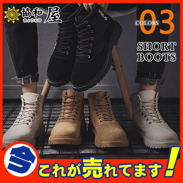 赤字覚悟 ショートブーツ ワークブーツ メンズ マウンテンブーツ 厚底 エンジニア 安い モックトゥブーツ ミリタリー レースアップ スエード 03octngbx03 協和屋 通販 Yahoo ショッピング