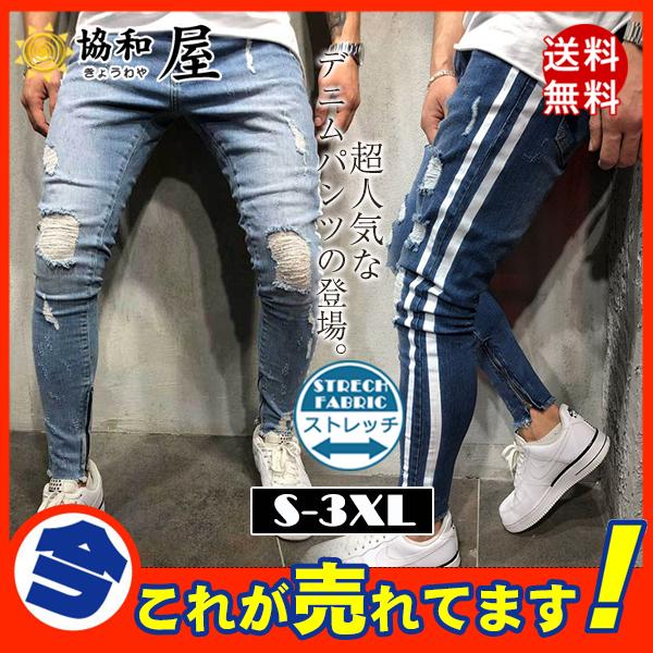 デニムパンツ メンズ スキニーデニム 細身 サイドライン ダメージ加工 スリム タイト ジーンズ ジーパン ストレッチ 伸縮 アンクルパンツ ボトムス 人気ショップが最安値挑戦