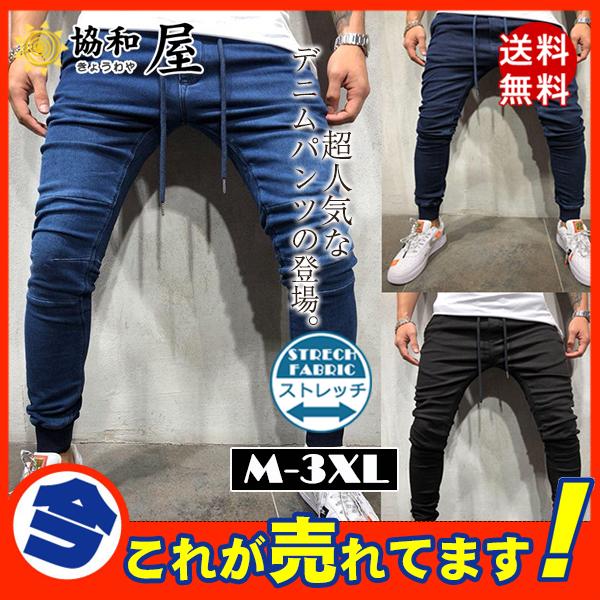 スウェットパンツ デニムパンツ メンズ スキニーデニム 細身 スリム タイト ジーンズ ジーパン ストレッチ 伸縮 アンクルパンツ ボトムス 超ポイントバック祭