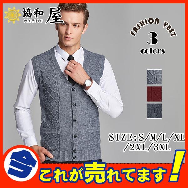 ニットベスト メンズ 洗える Vネック ウール混 セーター カーディガン 前開き ウォッシャブル 開襟 ニットセーター ビジネス ケーブル編み 仕事用 制服 オフィス 03sepnzzmj09 協和屋 通販 Yahoo ショッピング