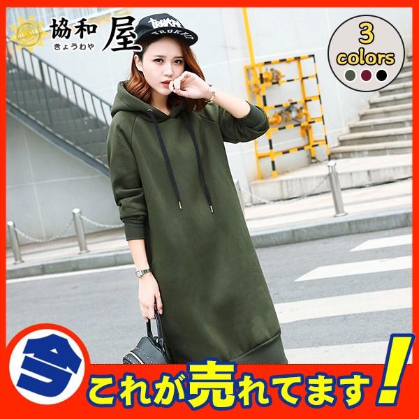 爆売中 パーカー レディース シンプル コート ワンピース フード付き 長袖 ロング丈 アウター ゆったり スウェット