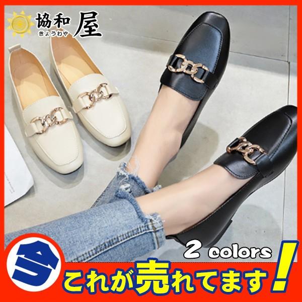 ローファー 靴 フォーマル フラットシューズ パンプス ローヒール シューズ オフィス 通学 履きやすい オシャレ ウォーキング ぺたんこ レディース :15Aug19vpuxpx19:協和屋 - 通販 - Yahoo!ショッピング ローファー 靴 フォーマル フラットシューズ パンプス ローヒール シューズ オフィス 通学 履きやすい オシャレ ウォーキング ぺたんこ レディース :15Aug19vpuxpx19:協和屋 - 通販 - Yahoo!ショッピング