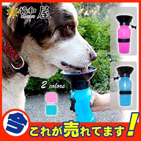 ペット用 犬用 携帯用水筒 285ml 給水ボトル ポータブル 給水器 持ち運び 押すと水が出る そのまま飲める 外出 屋外 お出かけ お散歩 アウト 15jul19cwsb11 協和屋 通販 Yahoo ショッピング
