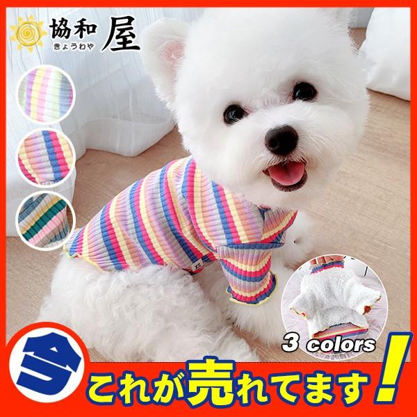 犬服 犬用 冬服 ペット服 ドッグウェア 秋冬 犬 服 ニットウェア ペットウェア ペット 着ぐるみ 犬の洋服 ペット用品 ワンちゃん 犬の服 犬ウェア 15oct19gfqd12 協和屋 通販 Yahoo ショッピング