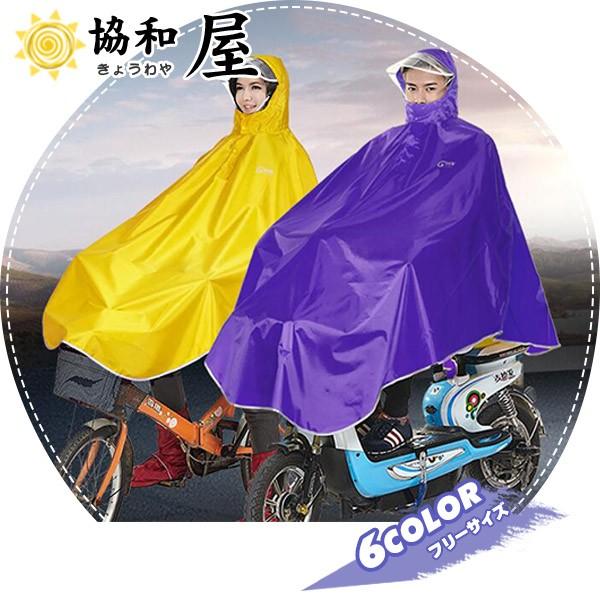 レインコート 自転車ポンチョ 自転車 カッパ 河童 帽子 ハンドル カバー バイク 雨具 雨合羽 おしゃれ 防水 レインウェア レディース メンズ Bnyekb32ta アウトドア キャンプ 登山 Dacflex Com
