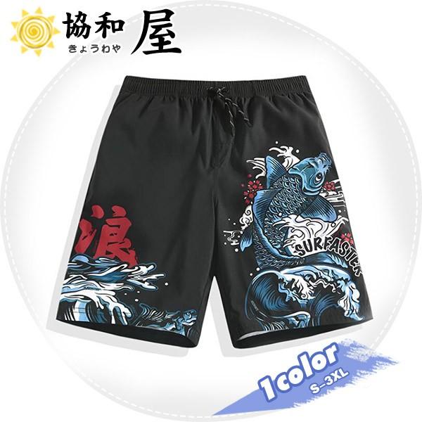 水着 メンズ サーフパンツ 海パン おしゃれ ショートパンツ ハーフパンツ 半パン トランクス 無地 鯉 こい 花柄 アロハ 大きいサイズ 19may03nstk09 協和屋 通販 Yahoo ショッピング