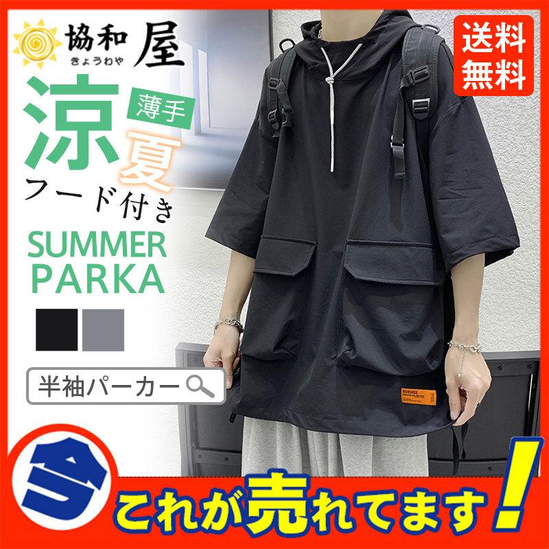 パーカー 五分袖 メンズ 無地 肩落ち ルーズ クプルオーバー ドロップショルダー フード付き ゆったり ビッグシルエット 夏新作 コーデ 韓国風 28apr22nbxwy09 協和屋 通販 Yahoo ショッピング