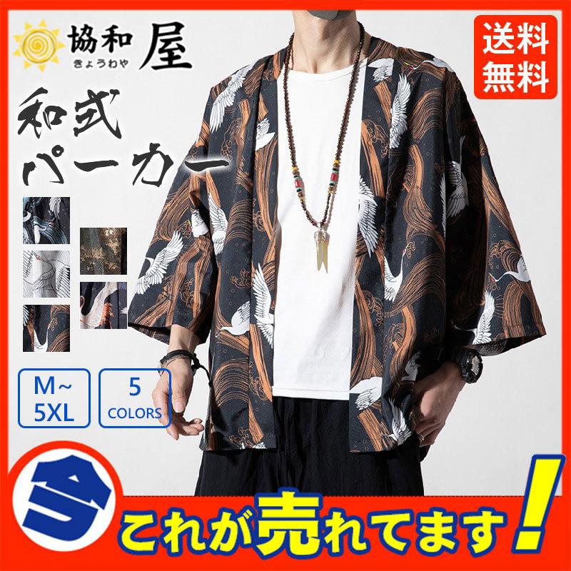 和風パーカー メンズ プリントシャツ カジュアル 日焼け止め 着物 七分袖 鶴柄 通気性 男性 振袖 夏祭り 前開き 大きいサイズ M5bdgd0zju メンズファッション Www Lecascate It