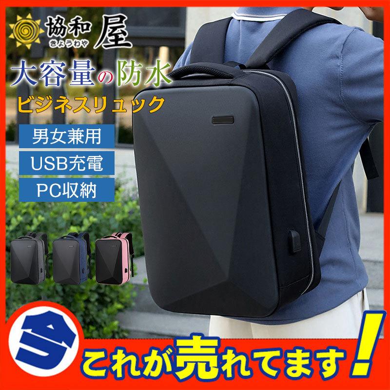 激安 リュックサック リュック メンズ レディース ビジネスバッグ 通学 通勤 ビジネスリュック PC USB イヤホン 充電 大容量 防水 撥水 :28apr22swsjb15:協和屋 - 通販 - Yahoo!ショッピング 激安 リュックサック リュック メンズ レディース ビジネスバッグ 通学 通勤 ビジネスリュック PC USB イヤホン 充電 大容量 防水 撥水 :28apr22swsjb15:協和屋 - 通販 - Yahoo!ショッピング