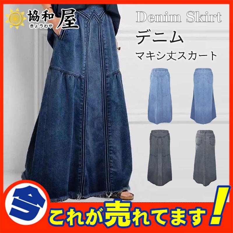 デニムスカート スカート レディース 夏 秋冬 ロング丈 ロングスカートおしゃれ カジュアルコーデ お出かけ 大人 Ol ママ 母 Aライン 可愛い 28apr22vbsnzq19 協和屋 通販 Yahoo ショッピング