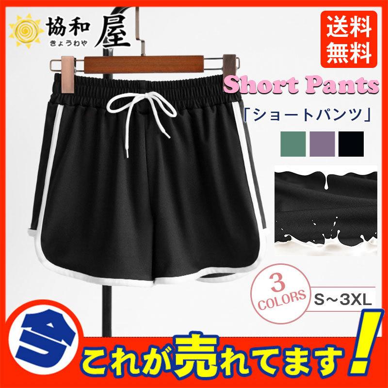 レディース ショートパンツ 半ズボン スポーツウェア カジュアル ボトムス ハーフパンツ 女性用 ヨガ服 ルームウェア ショーパン 夏物 信頼