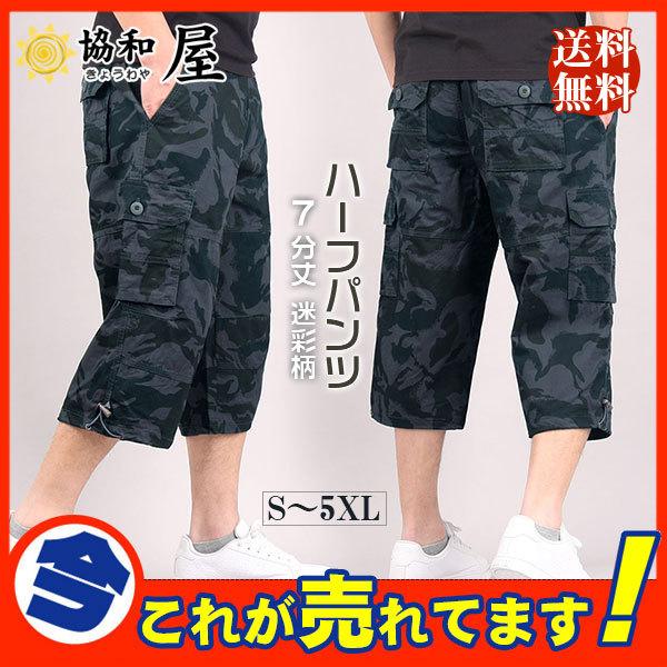 人気急上昇 カーゴショートパンツ ハーフパンツ メンズ 7分丈 迷彩柄 ショートパンツ 大きいサイズ 半ズボン ビッグシルエット ゆったり 通気 吸汗 最も優遇の