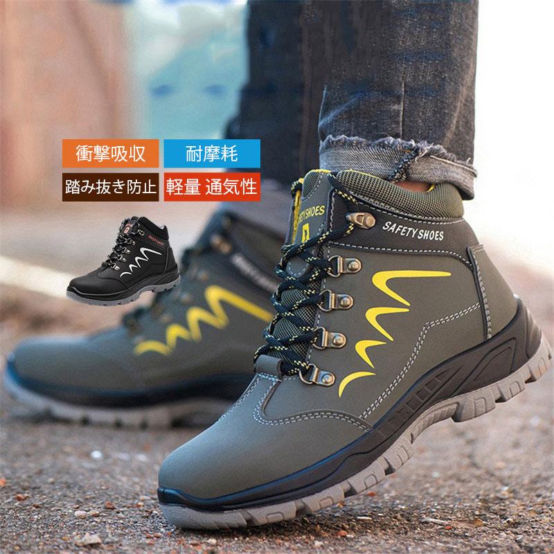 激安 安全靴 鋼鉄先芯 ワークブーツ セーフティーシューズ メンズ レディース スニーカー 作業靴 幅広 軽量 大きいサイズ 通気 登山 アウトドア 28june22gzx07 協和屋 通販 Yahoo ショッピング