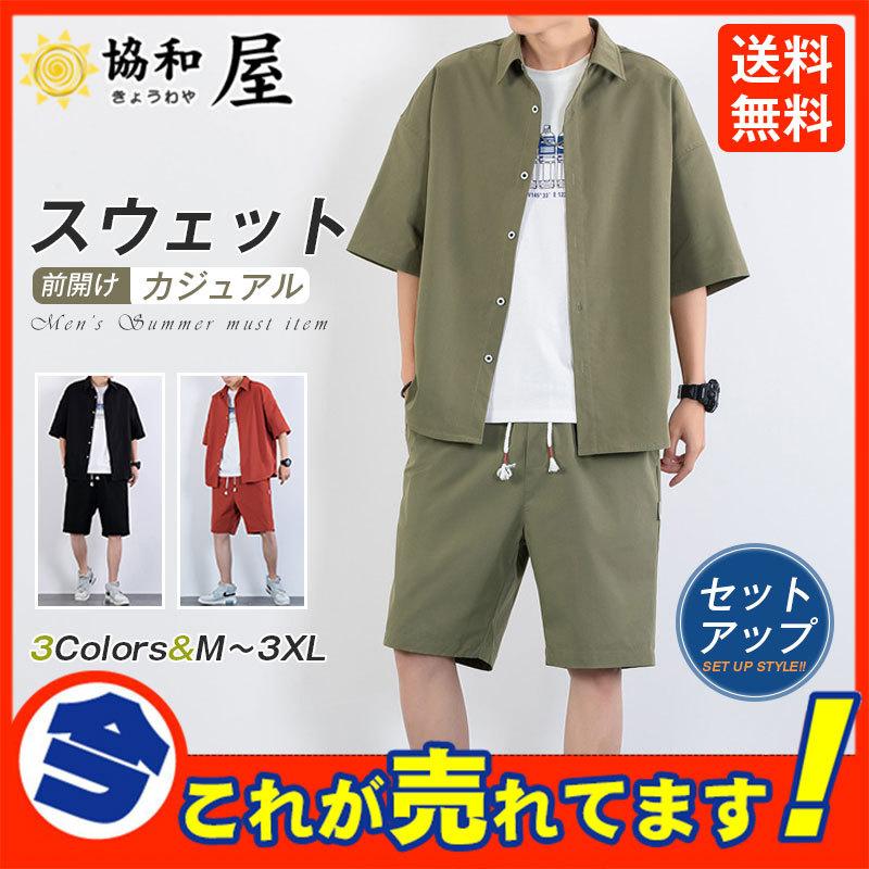 格安saleスタート セットアップ メンズ 夏 半袖 上下セット 短パン シャツ 無地 カジュアル 前開け ホームウエア 部屋着 スウェット 父の日 ルームウェア 涼しい