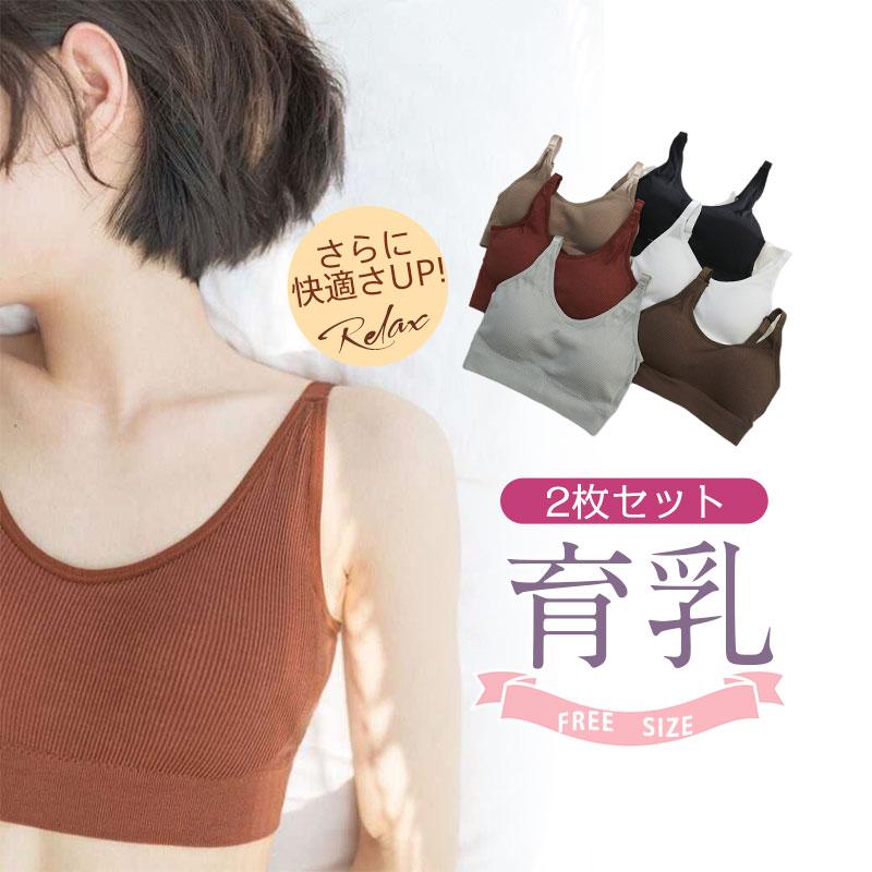 ナイトブラ ブラジャー ノンワイヤー 2枚セット シームレス 脇肉補正 安い ブラトップ 昼夜兼用 揺れない スポーツブラ 育乳 送料無料 シームレス :28may22vlgwx03:協和屋 - 通販 - Yahoo!ショッピング ナイトブラ ブラジャー ノンワイヤー 2枚セット シームレス 脇肉補正 安い ブラトップ 昼夜兼用 揺れない スポーツブラ 育乳 送料無料 シームレス :28may22vlgwx03:協和屋 - 通販 - Yahoo!ショッピング
