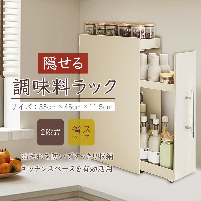 キッチンラック 調味料ラック スパイスラック 2段 3段 隠せる 調味料