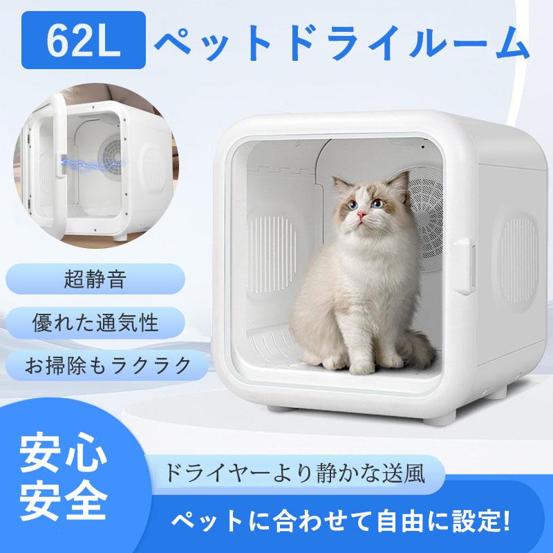 送料無料 ペットドライルーム ペットドライヤー ペットハウス 送料無料 ペットドライルーム ペットドライヤー ペットハウス