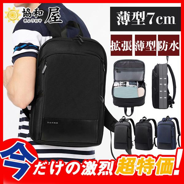 ビジネスリュック 超薄型 バックパック メンズ リュック レディース 軽量 拡張 リュックサック 防水 通勤 10l l 21激安通販 営業 通学 収納