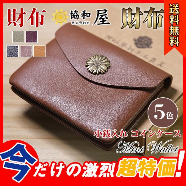 送料無料 ミニ財布 小銭入れ メンズ レディース コインケース 財布 本革 誕生日 プレゼント