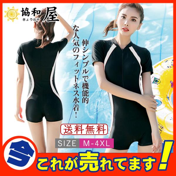水着レディース フィットネス水着 スクール水着 半袖 セット ファスナー 水泳 体系カバー めくれ防止 オールインワン 競泳用 練習用 体型カバー 30junvbsyy04 協和屋 通販 Yahoo ショッピング