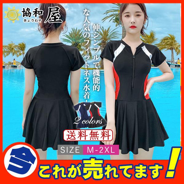 水着レディース ワンピース フィットネス水着 スクール水着 オールインワン 半袖 競泳 人気ブランド多数対象 高伸縮 競泳水着 練習用 体型カバー スカート付き めくれ防止