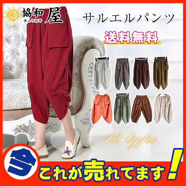 送料無料 サルエルパンツ レディース アラジンパンツ ゆったり 涼しい サルエル ワイドパンツ 大きいサイズ 体型カバー 七分丈 カジュアル 履き心地 信頼