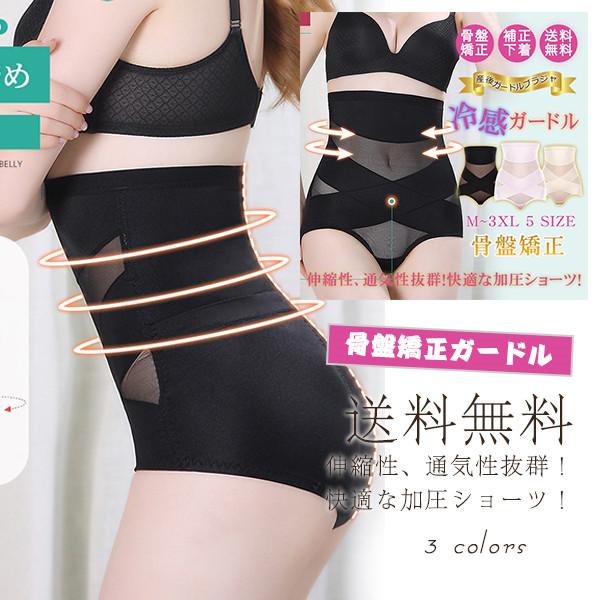 送料無料 冷感ガードル 涼しいガードル 夏用 レディース お腹引き締め 骨盤ガードル 補正下着 骨盤矯正 ヒップアップ 産後 通気性 体型カバー 30junessk02 協和屋 通販 Yahoo ショッピング