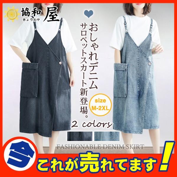 ワンピース スカート デニム レディース ロング丈 ジャンパースカート 春夏 サロペット ロングワンピース ひざ下 オーバーオール 超特価激安