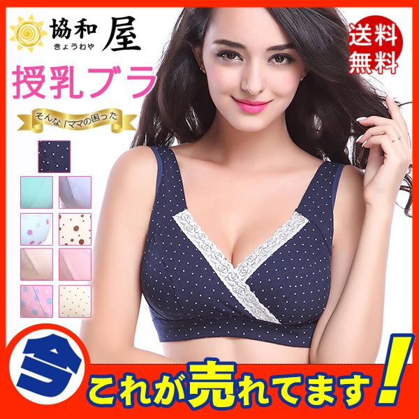 マタニティブラ ブラジャー お買い得モデル 授乳ブラ 大きいサイズ インナー マタニティ ドット柄 クロスオープン 産前 産後 ノンワイヤー 可愛い プチプラ