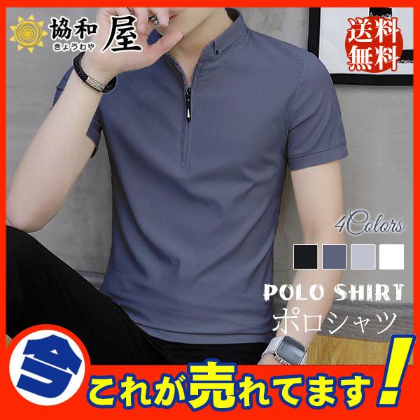 夏新作 ポロシャツ メンズ クールマックス テレコ メンズスタイル 無地 紳士 大きいサイズ ビジネス おしゃれ カットソー 30代 40代 50代 トラスト