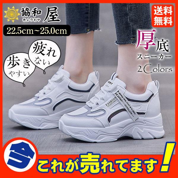 人気急上昇 厚底スニーカー レディース シューズ カジュアル 靴 シンプル スニーカー 履きやすい 疲れない 軽量 美脚 春夏 韓国 ファッショ ン 贅沢