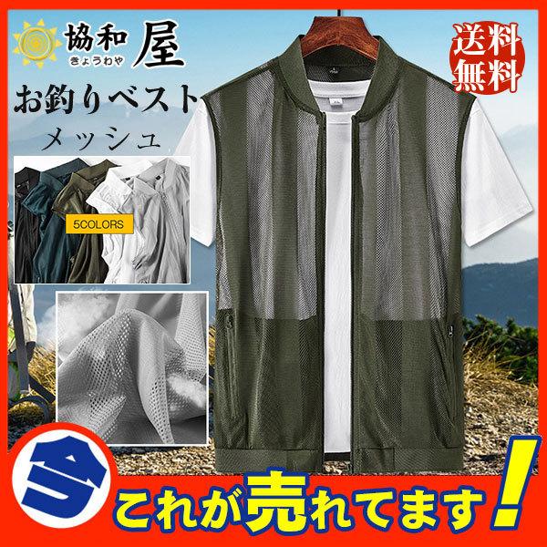 全国どこでも送料無料 メール便送料無料 ベスト メンズ 夏用 カジュアル メッシュ 軽量 軽い 薄手 お釣りベスト アウトドア 登山 前開き サマーベスト Shwetacomputer Com