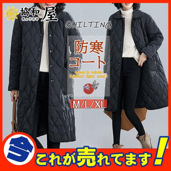中綿コート レディース キルティング アウター 中綿ダウンコート ロング丈 軽い 体型カバー ゆったり 防風 防寒 厚手 きれいめ 通勤 最大48 Offクーポン
