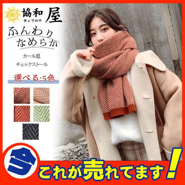 大判ストール レディース チェック ストール マフラー ウールタッチ 大判 厚手 巻き方 羽織り方 ショール 冬 無地 可愛い プレゼント あったか 超安い品質