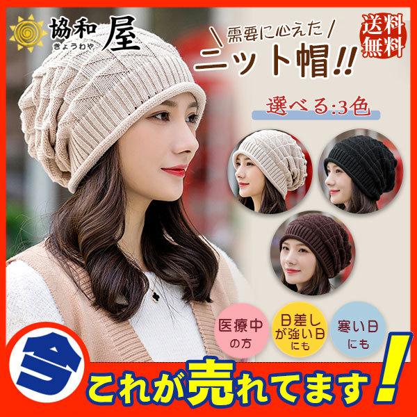 充実の品 医療用帽子 ニット帽 ニットキャップ 小顔効果 レディース 抗がん剤 メンズ 帽子 男女兼用 おしゃれ 大きめ 秋 ケア帽子 あったか 防寒 冬物 Aynaelda Com