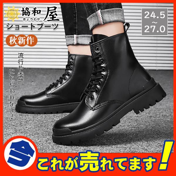 ショートブーツ メンズ ワークブーツ 紳士靴 エンジニア 編み上げ レザー ブラック レースアップ アウトドア かっこいい 幅広 おしゃれ 秋冬 62oct21nmdx25 協和屋 通販 Yahoo ショッピング