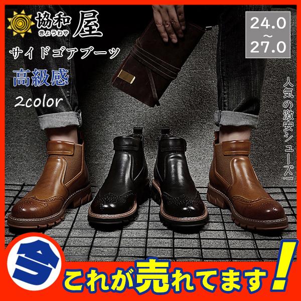 ショートブーツ メンズ 裏起毛 サイドゴア ウイングチップ エンジニア 紳士靴 かっこいい 秋冬 おしゃれ チェルシー カジュアル 出色 ワークブーツ 幅広