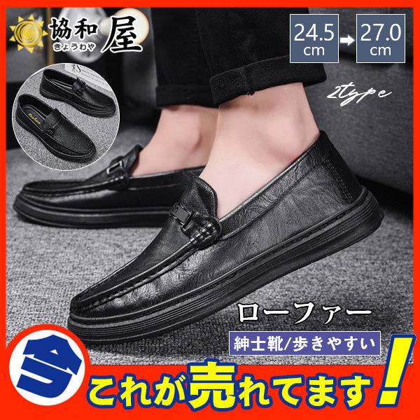 ローファー メンズ スリッポン モカシン ドライビングシューズ 革靴 ブラック 紳士靴 歩きやすい カジュアル 軽量 防水 通勤 男性 おしゃれ Ritei4j1t5 Bmpestate Com