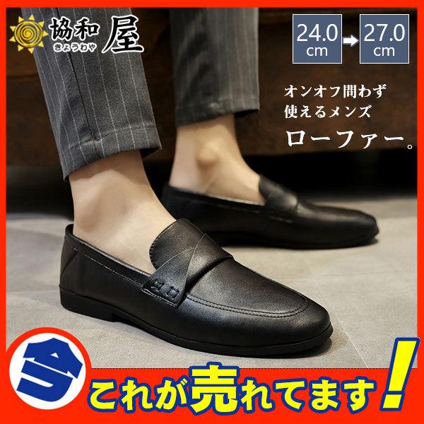ローファー メンズ スリッポン モカシン シンプル ドライビングシューズ 革靴 紳士靴 歩きやすい カジュアル 衝撃吸収 軽量 おしゃれ 幅広 62sep21ndblfx10 協和屋 通販 Yahoo ショッピング
