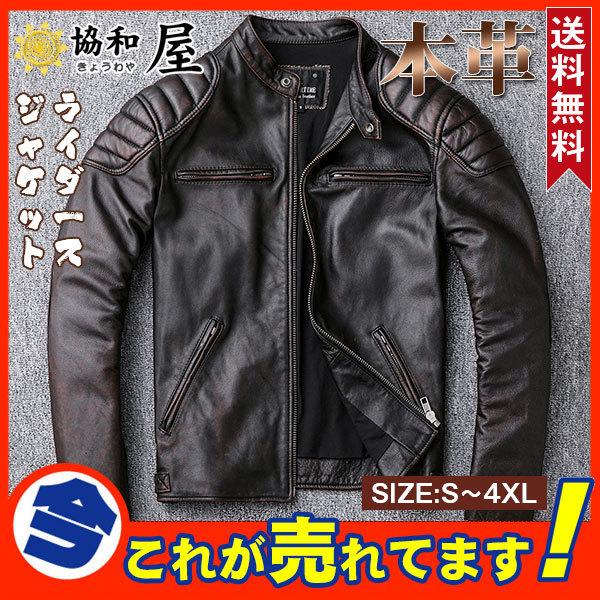 ライダースジャケット 本革 メンズ シングル レザージャケット キルティング 秋冬 革ジャン スリム バイク 防風 ブルゾン B系 冬服 バイカー :62sep21nqcpy11:協和屋 - 通販 - Yahoo!ショッピング ライダースジャケット 本革 メンズ シングル レザージャケット キルティング 秋冬 革ジャン スリム バイク 防風 ブルゾン B系 冬服 バイカー :62sep21nqcpy11:協和屋 - 通販 - Yahoo!ショッピング