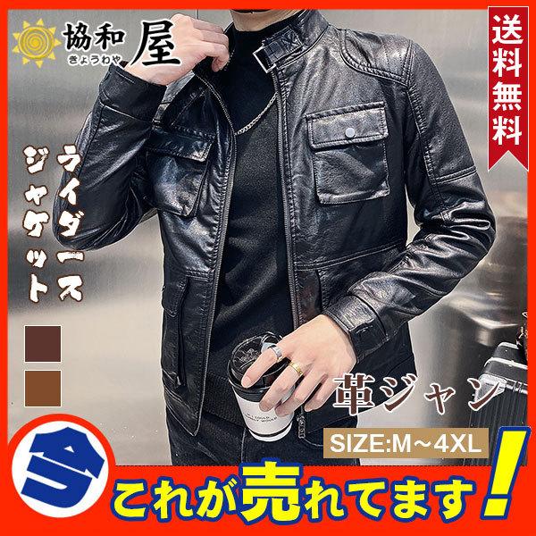 オープニング大セール 人気 革ジャン スリム Puレザー 秋冬 レザージャケット シングル メンズ ライダースジャケット かっこいい 大きいサイズ アウター バイク おしゃれ バイカー B系 ブルゾン 防風 ジャケット Synopticip Com