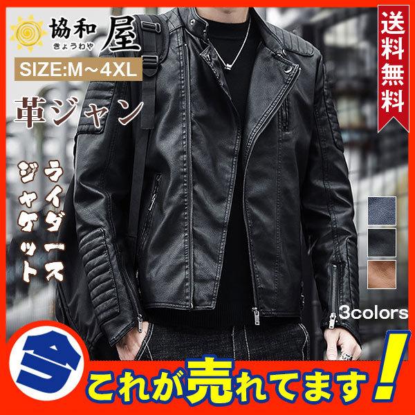 かわいい メンズ ライダースジャケット かっこいい 大きいサイズ アウター シングル 冬服 秋冬 B系 ブルゾン 防風 バイク 皮ジャン スタンド襟 キルティング レザージャケット 革ジャン ジャケット Gios Grupointercom Ec