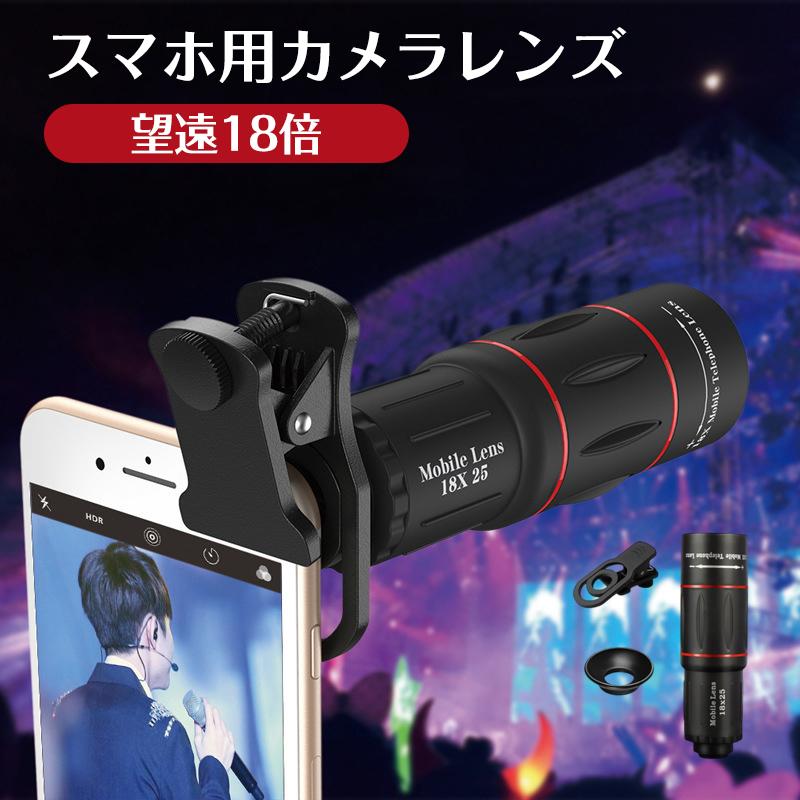 送料無料 スマホ用レンズ 望遠レンズ ズームレンズ 単品 20倍 クリップ式 シンプル 持ち運び コンパクト ライブ コンサート 運動会 写真撮影 旅行 演奏会 の商品画像