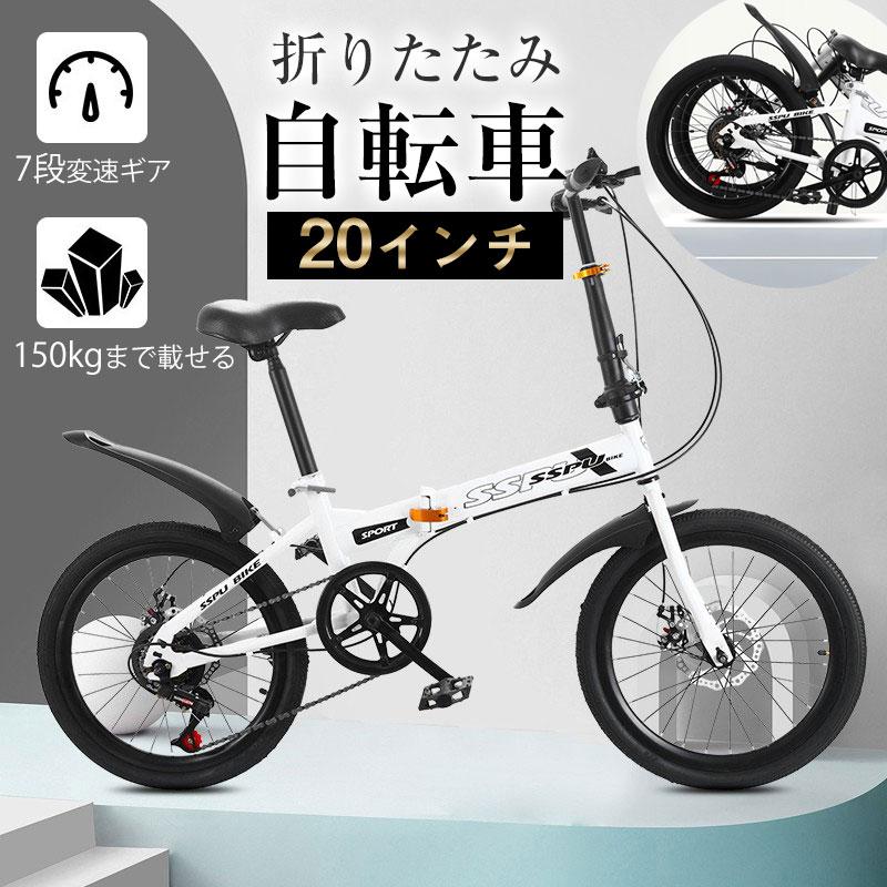 送料無料 折りたたみ自転車 軽量 コンパクト 7段変速ギア 自転車  